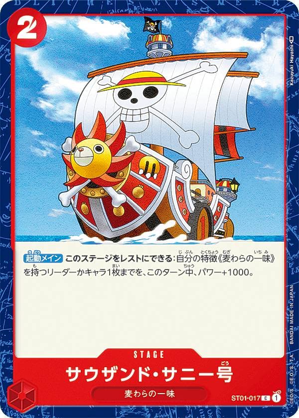 Amazon.co.jp: ワンピースカードゲーム ST01-017 サウザンド・サニー号